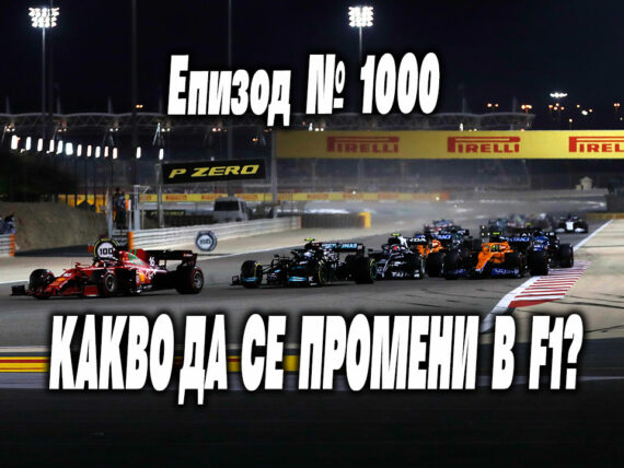 Попитай Тенчев #1000